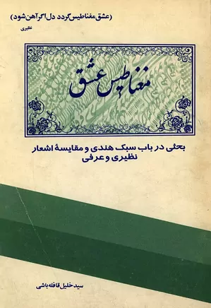 مغناطیس عشق