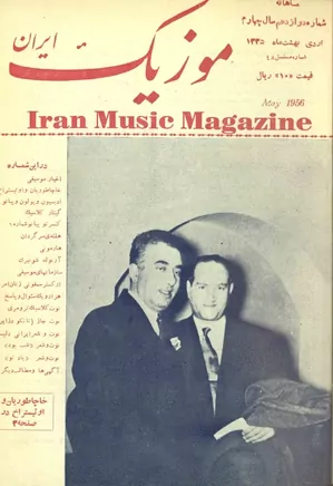 موزیک ایران - شماره ۱۲ - سال چهارم - اردیبهشت ۱۳۳۵