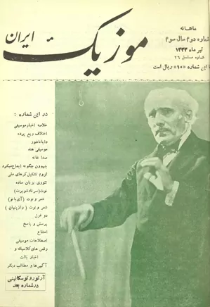 موزیک ایران - شماره ۲ - سال سوم - تیر ۱۳۳۳