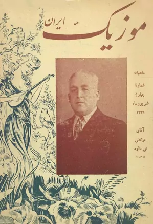 موزیک ایران - شماره ۴ - شهریور ۱۳۳۱