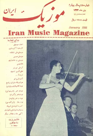 موزیک ایران - شماره ۸ - سال چهارم - دی ۱۳۳۴