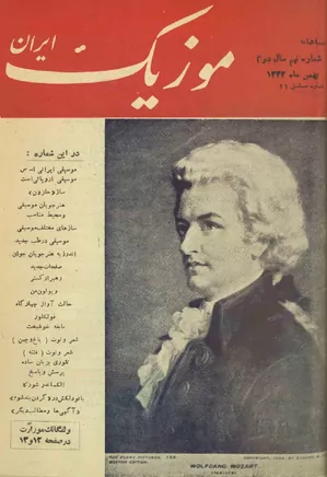 موزیک ایران - شماره ۹ - بهمن ۱۳۳۲