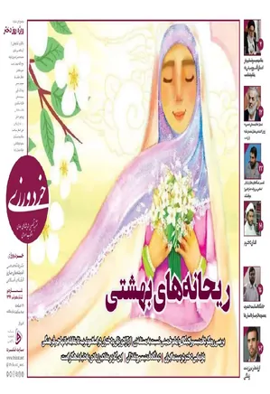 مجله خردورزی - شماره 2 - تیر 1399