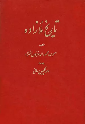 تاریخ ملازاده: در ذکر مزارات بخارا