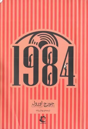 ۱۹۸۴
