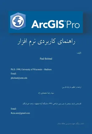 راهنمای نرم افزار ArcGIS pro