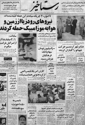 روزنامه رستاخیز - شماره ۶۲۷ - خرداد ۱۳۵۶