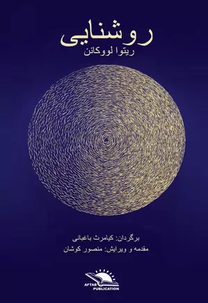 روشنایی: مجموعه شعر