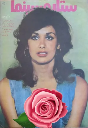 ستاره سینما - شماره ۶۳ - مهر ۱۳۵۳