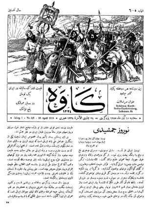 مجله کاوه - شماره ۵ و ۶ - ۱۰ آذر ۱۲۸۵