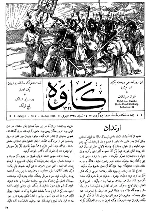 مجله کاوه - شماره ۹ - ۸ اسفند ۱۲۸۵
