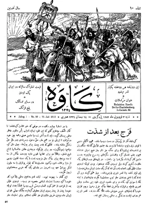 مجله کاوه - شماره ۱۰ - ۳ فروردین ۱۲۸۶