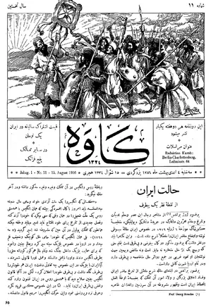 مجله کاوه - شماره ۱۱ - ۴ اردیبهشت ۱۲۸۶