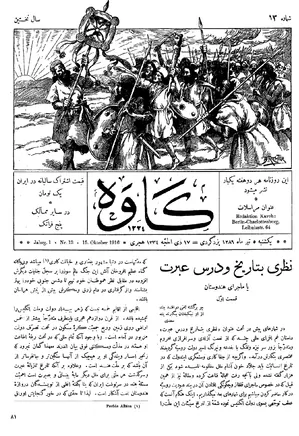 مجله کاوه - شماره ۱۳ - ۵ تیر ۱۲۸۶
