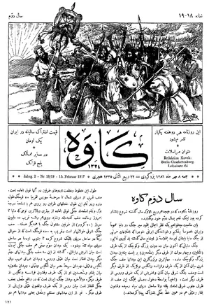 مجله کاوه - شماره ۱۸ و ۱۹ - ۸ مهر ۱۲۸۶
