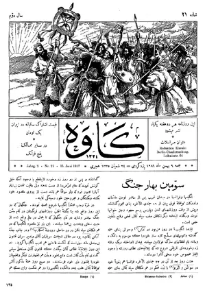 مجله کاوه - شماره ۲۱ - بهمن ۱۲۸۶