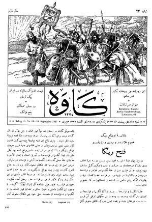 مجله کاوه - شماره ۲۳ - ۲۴ شهریور ۱۲۹۶