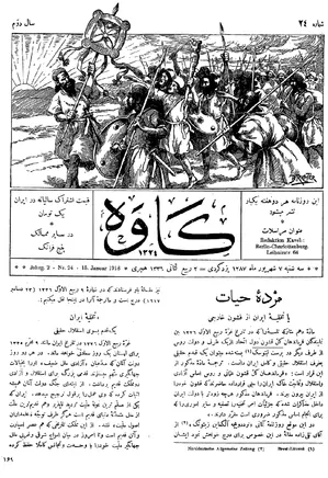 مجله کاوه - شماره ۲۴ - ۲۵ دی ۱۲۹۶