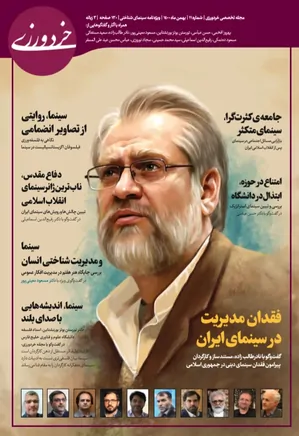 مجله خردورزی - شماره ۱۱ - بهمن ۱۴۰۰ - ویژه نامه سینمای شناختی