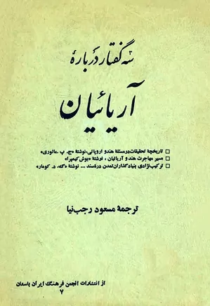 سه گفتار درباره آریائیان