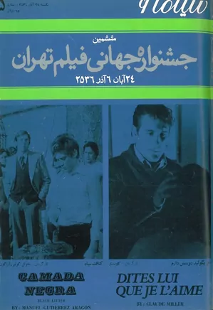 سینما ۶ - ششمین جشنواره جهانی فیلم تهران - شماره ۵ - آذر ۱۳۵۶