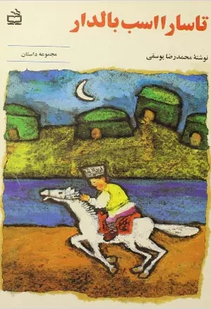 تاسارا، اسب بالدار: مجموعه داستان