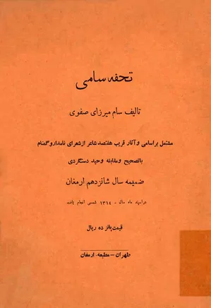 تذکره تحفه سامی