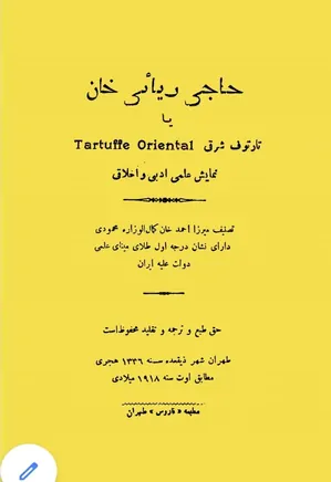 حاجی ریائی خان یا تارتوف شرقی