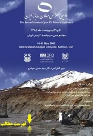 دومین کنفرانس معادن روباز ایران