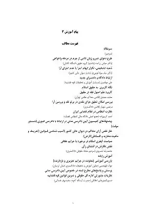 نشریه پیام آموزش - شماره 3 - فروردین و اردیبهشت 1382
