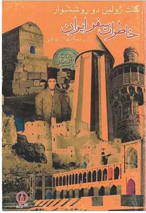خاطرات سفر ایران