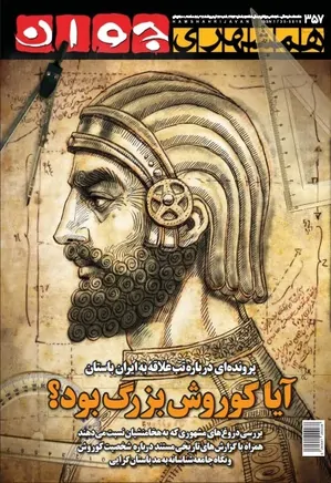 همشهری جوان - شماره 357 - اردیبهشت 1391