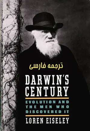 اکتشافات عصر داروین : نظریه تکامل و مردی که به کشف آن توفیق یافت