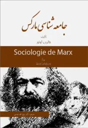 جامعه شناسی مارکس