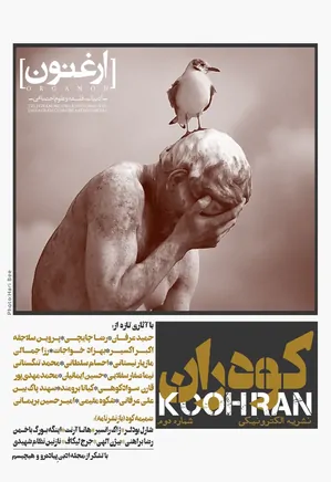 مجله کوه ران - شماره 2