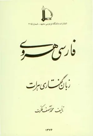 فارسی هروی