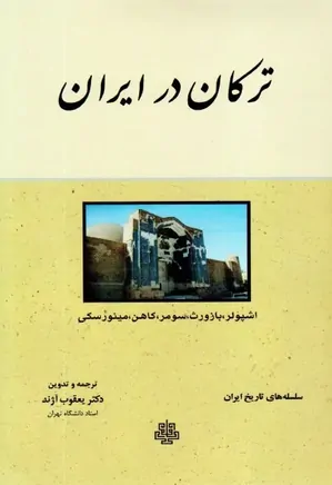 ترکان در ایران