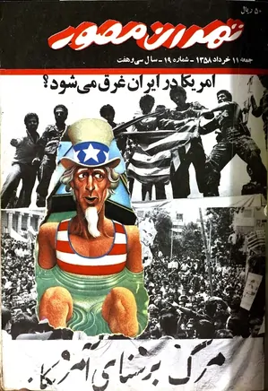 هفته‌نامه تهران مصور - شماره 19 - 11 خرداد 1358