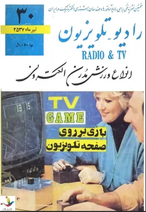 رادیو تلویزیون - شماره 30 - تیر 1357