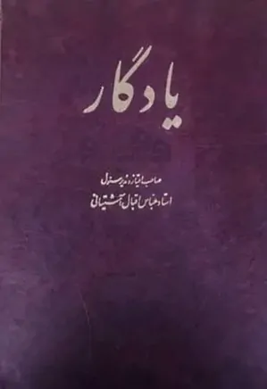 مجله یادگار - سال دوم - شماره 10 - خرداد 1325