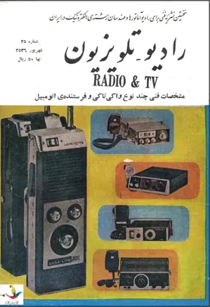 رادیو تلویزیون - شماره 25 - شهریور 1356
