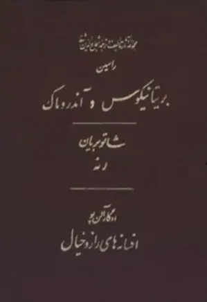 مجموعه کامل آثار شجاع الدین شفا - جلد 10