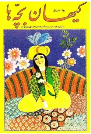 کیهان بچه ها - شماره 960 - شهریور 1354