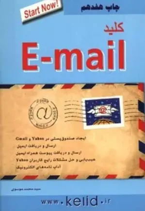 کلید E-mail