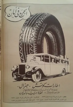 روزنامه المصور 1937 مصر