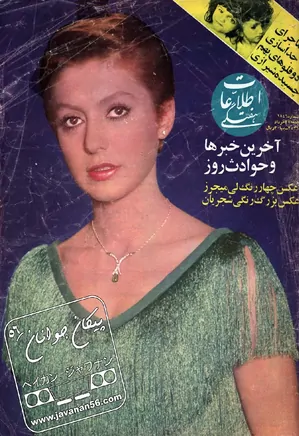 اطلاعات هفتگی - شماره ١٨٤۶ - خرداد ۱۳۵۶