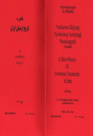 نگاهی به تاریخ ارمنیان ایران
