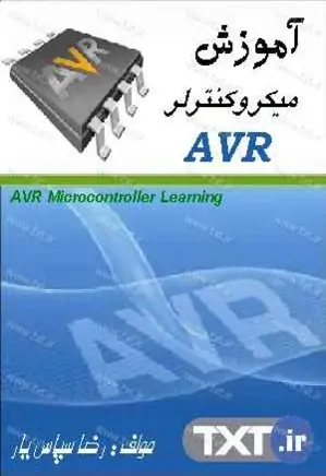 آموزش میکروکنترولر AVR