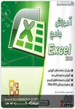 آموزش تصویری Microsoft Excel 2010