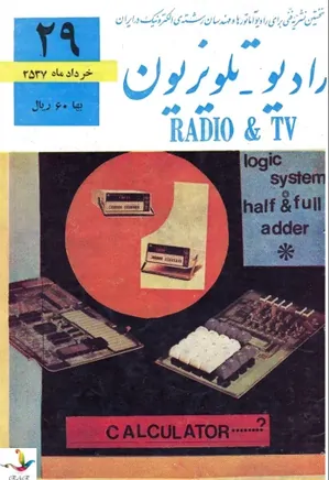 رادیو تلویزیون - شماره 29 - خرداد 1357